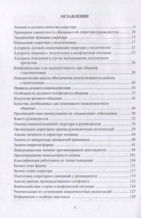 Фотография книги "Код Горыныча. Что можно узнать о русском народе из сказок"