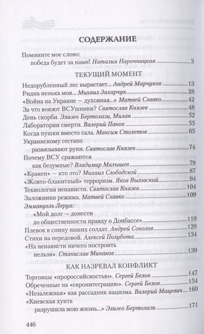 Фотография книги "Код Мазепы. Украинский кризис на страницах "Столетия ""
