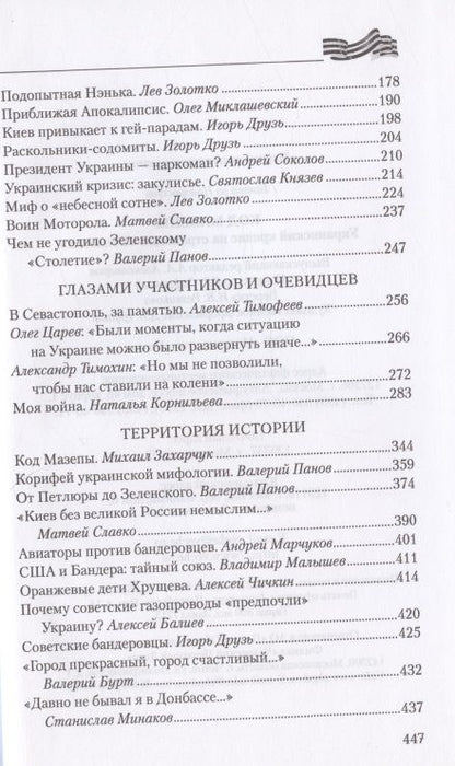 Фотография книги "Код Мазепы. Украинский кризис на страницах "Столетия ""