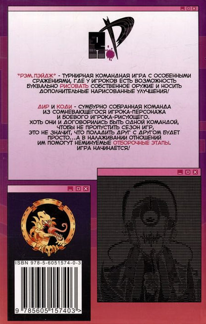 Фотография книги "KoDa: Ram.Page: Easy 1"