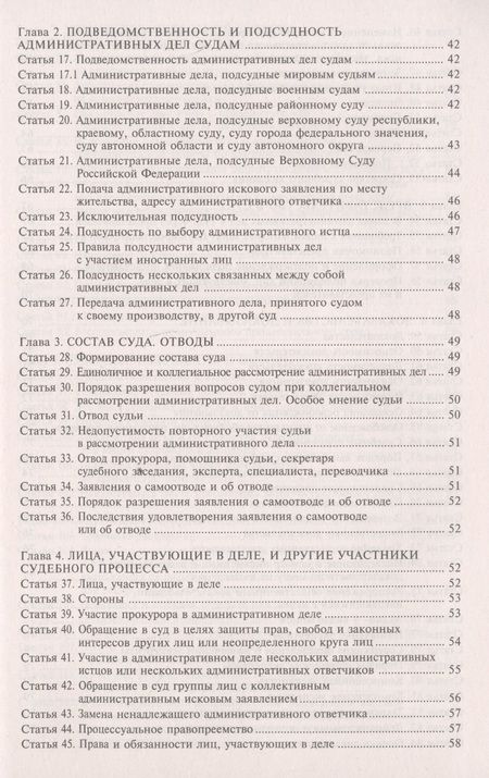 Фотография книги "Кодекс административного судопроизводства Российской Федерации. Комментарий с учетом изменений"