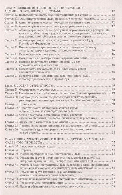 Фотография книги "Кодекс административного судопроизводства Российской Федерации. Комментарий с учетом изменений"