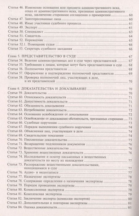 Фотография книги "Кодекс административного судопроизводства Российской Федерации. Комментарий с учетом изменений"