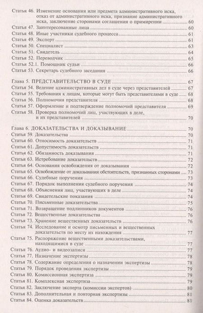 Фотография книги "Кодекс административного судопроизводства Российской Федерации. Комментарий с учетом изменений"