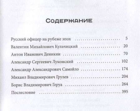 Фотография книги "Кодекс чести. Начало пути русского офицера"