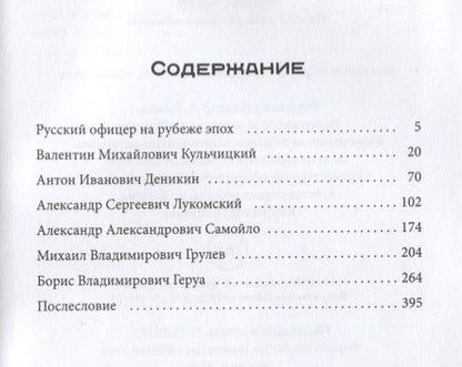 Фотография книги "Кодекс чести. Начало пути русского офицера"