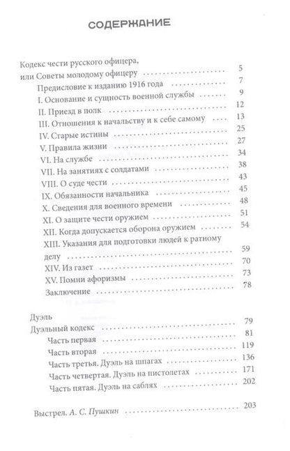 Фотография книги "Кодекс чести русского офицера. (Подарочная полка)"