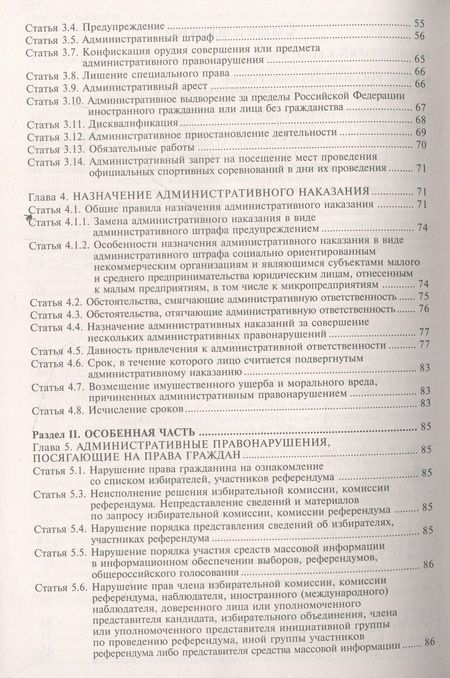 Фотография книги "Кодекс Российской Федерации об административных правонарушениях. Комментарий к последним изменениям"