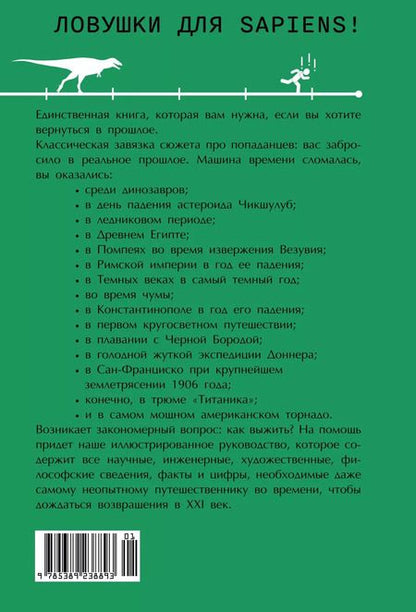 Фотография книги "Коди Кэссиди: Выживание (не) гарантировано. Путешествие во времени вместе с историком"
