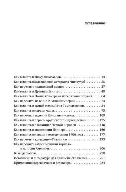 Фотография книги "Коди Кэссиди: Выживание (не) гарантировано. Путешествие во времени вместе с историком"