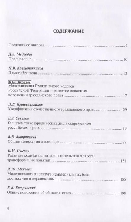 Фотография книги "Кодификация российского частного права 2019"