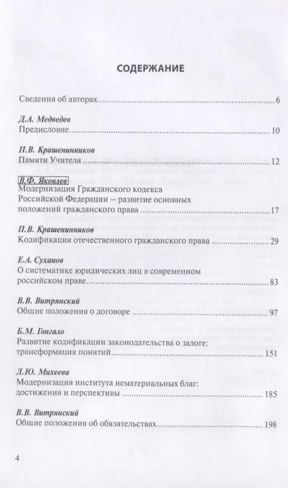 Фотография книги "Кодификация российского частного права 2019"