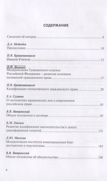 Фотография книги "Кодификация российского частного права 2019"