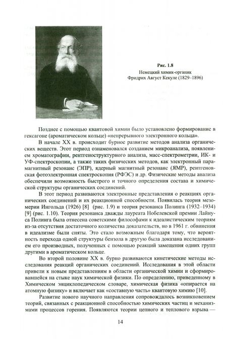 Фотография книги "Кодолов, Васильченко, Семакина: Курс химии органических веществ и полимерных материалов. Учебник"