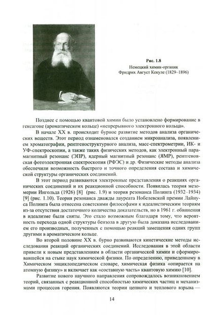 Фотография книги "Кодолов, Васильченко, Семакина: Курс химии органических веществ и полимерных материалов. Учебник"