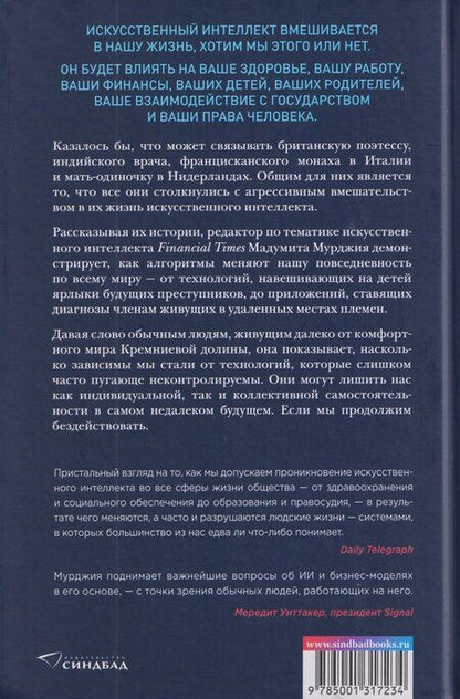Фотография книги "Кодозависимые. Жизнь в тени искусственного интеллекта"