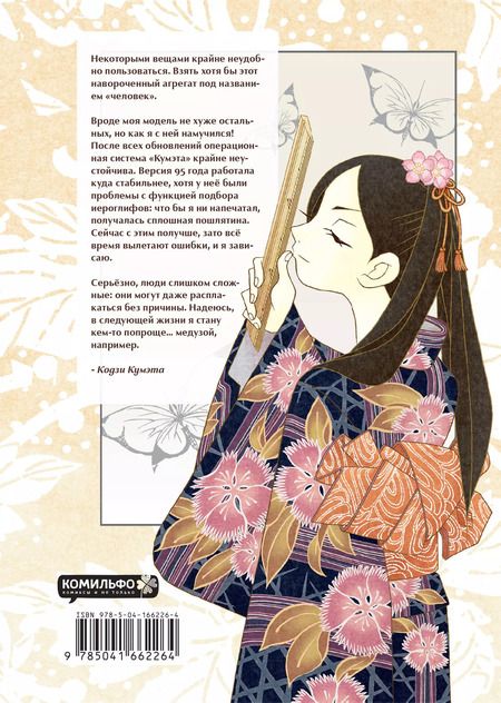 Фотография книги "Кодзи Кумэта: Прощайте, горе-учитель. Книга 4"