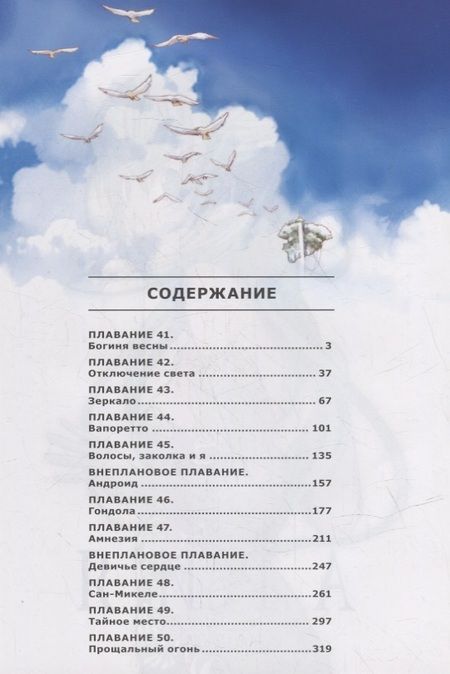 Фотография книги "Кодзуэ Амано: Ария. Том 5"