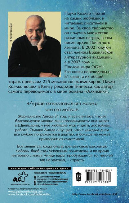 Фотография книги "Коэльо: Адюльтер"