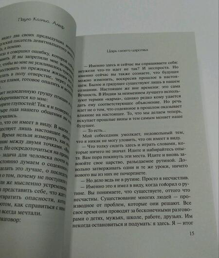 Фотография книги "Коэльо: Алеф"