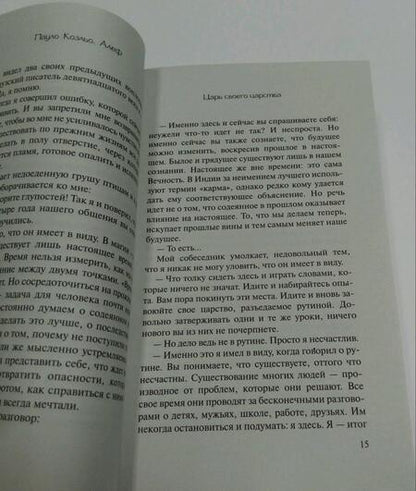 Фотография книги "Коэльо: Алеф"
