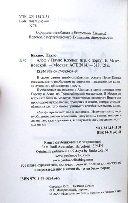 Фотография книги "Коэльо: Алеф"