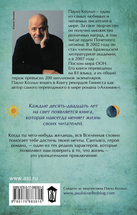 Фотография книги "Коэльо: Алхимик"