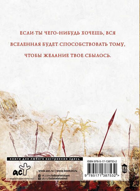 Фотография книги "Коэльо: Алхимик"