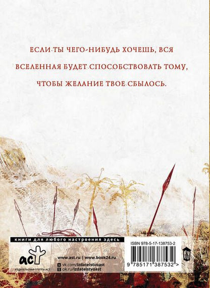 Фотография книги "Коэльо: Алхимик"