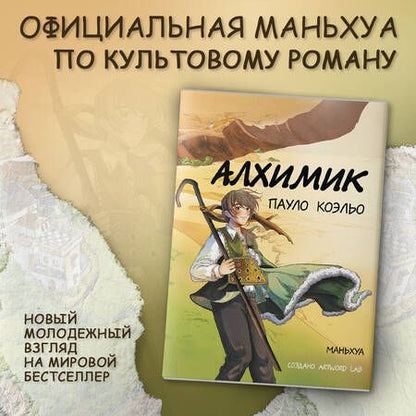 Фотография книги "Коэльо: Алхимик"