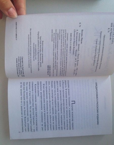 Фотография книги "Коэльо: Алхимик"