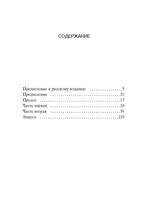Фотография книги "Коэльо: Алхимик"