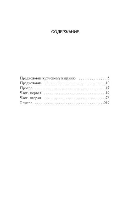 Фотография книги "Коэльо: Алхимик"