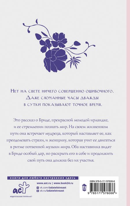 Фотография книги "Коэльо: Брида"