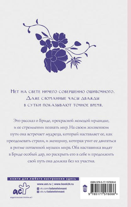 Фотография книги "Коэльо: Брида"