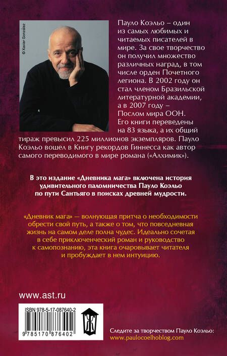 Фотография книги "Коэльо: Дневник мага"