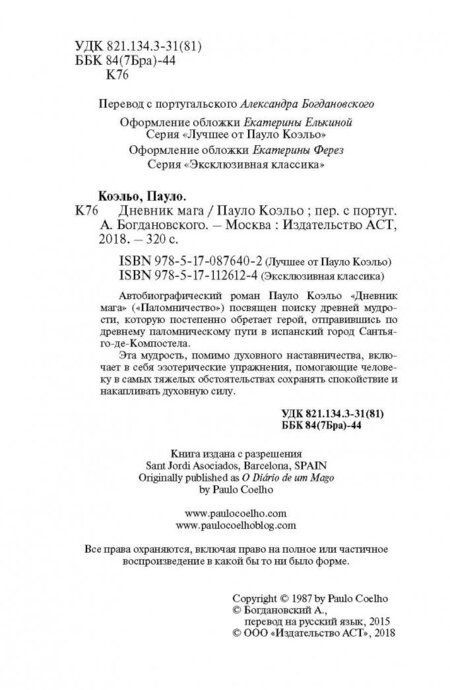 Фотография книги "Коэльо: Дневник мага"