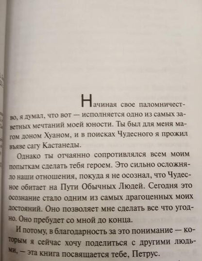 Фотография книги "Коэльо: Дневник мага"