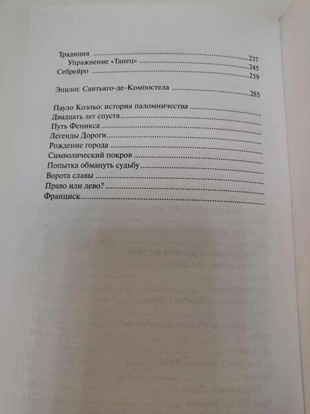 Фотография книги "Коэльо: Дневник мага"