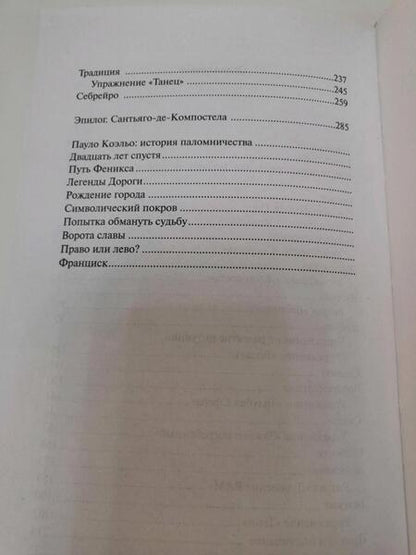 Фотография книги "Коэльо: Дневник мага"
