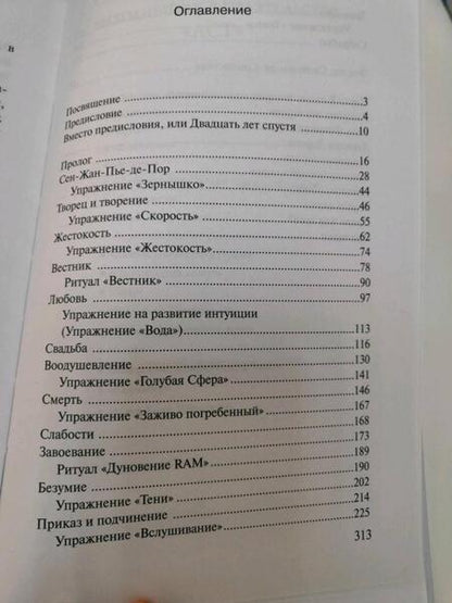 Фотография книги "Коэльо: Дневник мага"