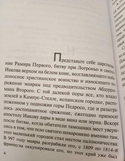 Фотография книги "Коэльо: Дневник мага"