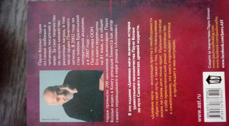 Фотография книги "Коэльо: Дневник мага"