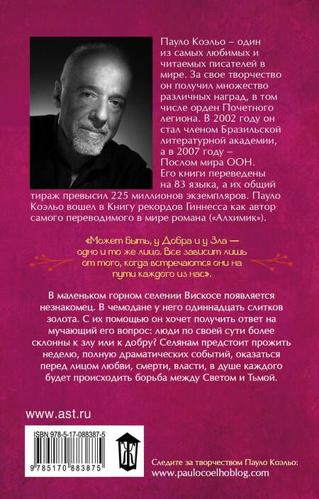 Фотография книги "Коэльо: Дьявол и сеньорита Прим"