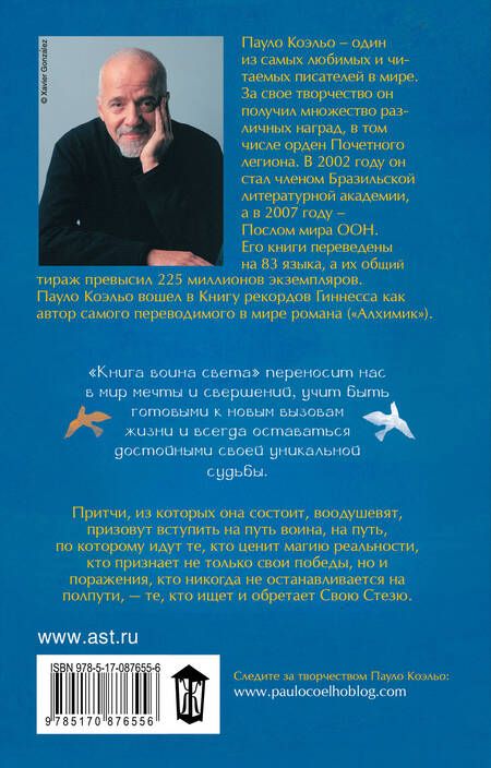 Фотография книги "Коэльо: Книга воина света"