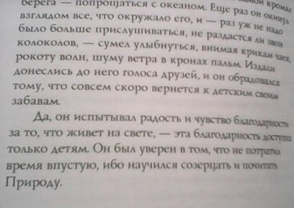 Фотография книги "Коэльо: Книга воина света"