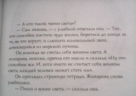 Фотография книги "Коэльо: Книга воина света"