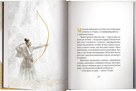 Фотография книги "Коэльо: Лучник"