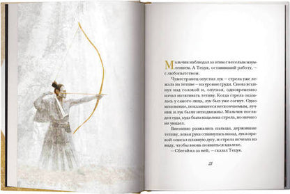Фотография книги "Коэльо: Лучник"