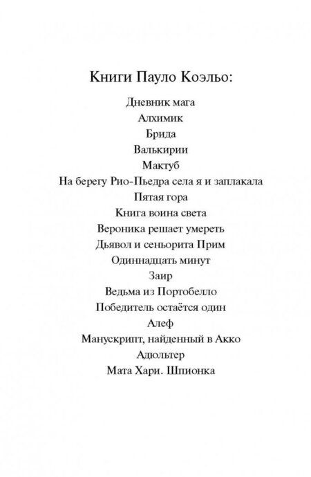 Фотография книги "Коэльо: Мактуб"